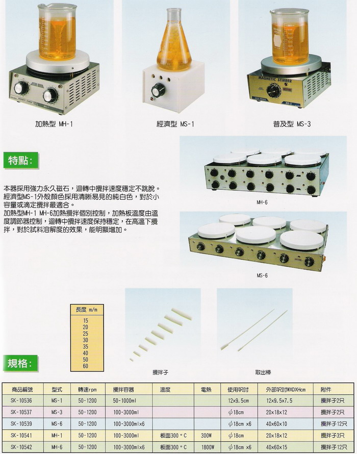 攪拌機,凝集試驗機,培養振盪器,研磨粉碎機