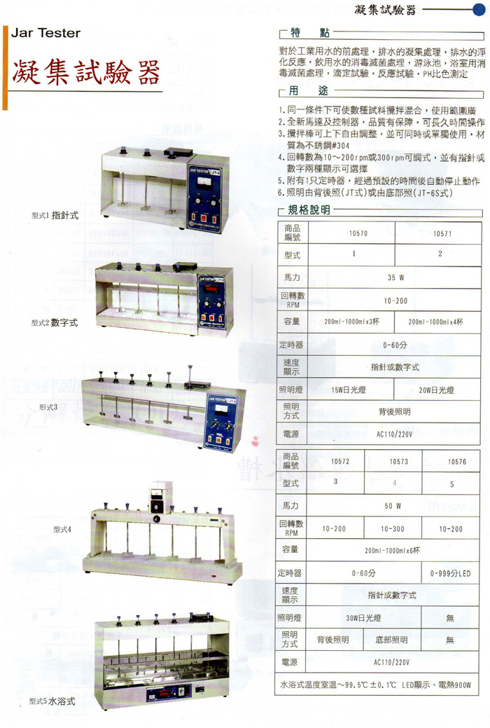 攪拌機,凝集試驗機,培養振盪器,研磨粉碎機