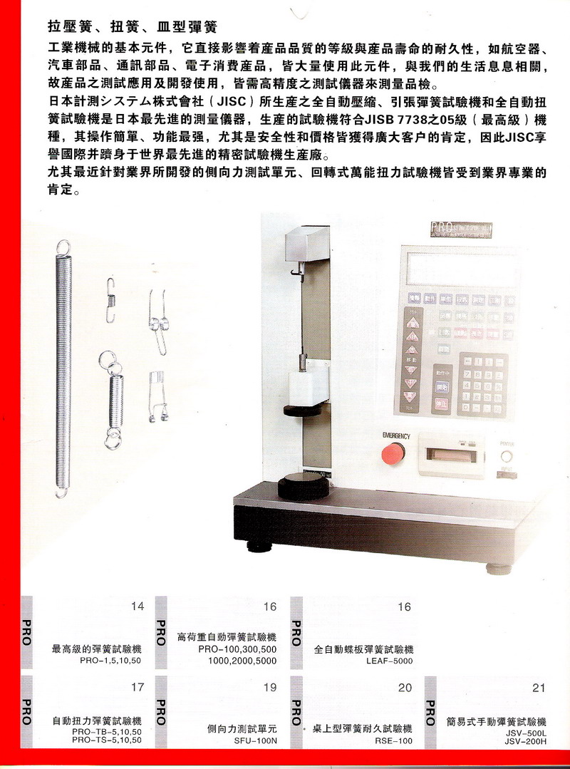 高級彈簧試驗機_c2.jpg