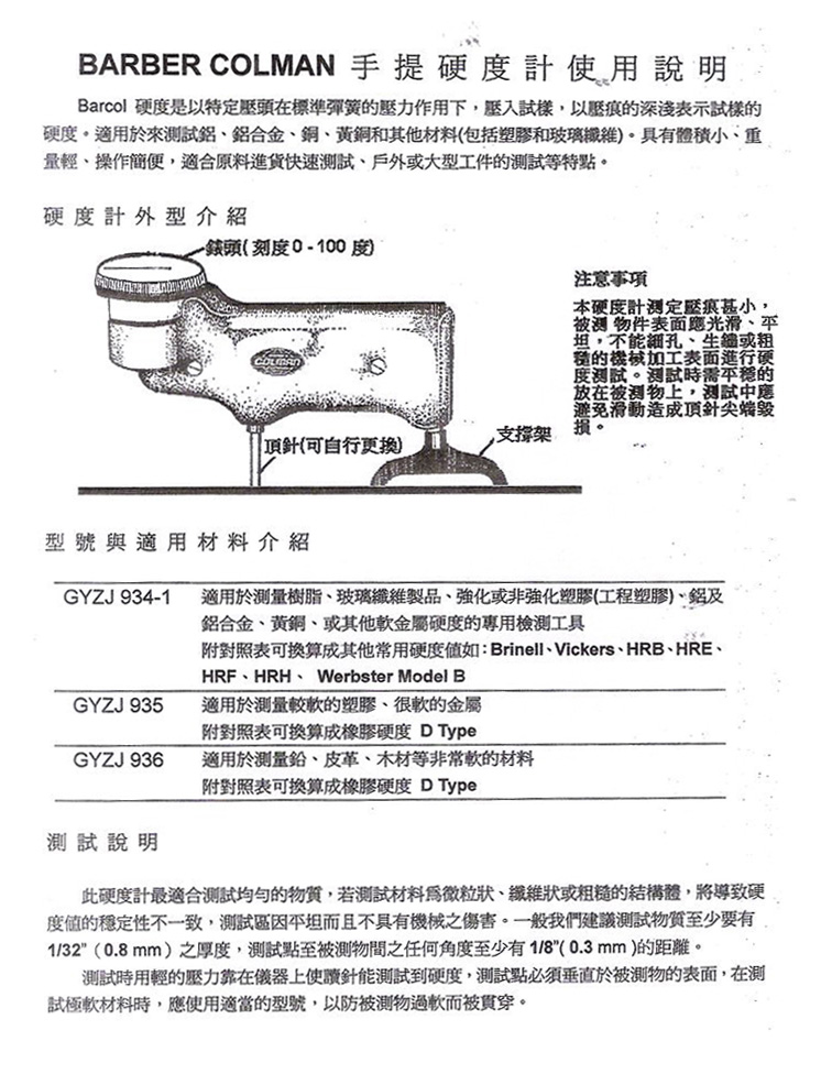 硬度計,橡膠硬度計,韋伯硬度計,超音波硬度計