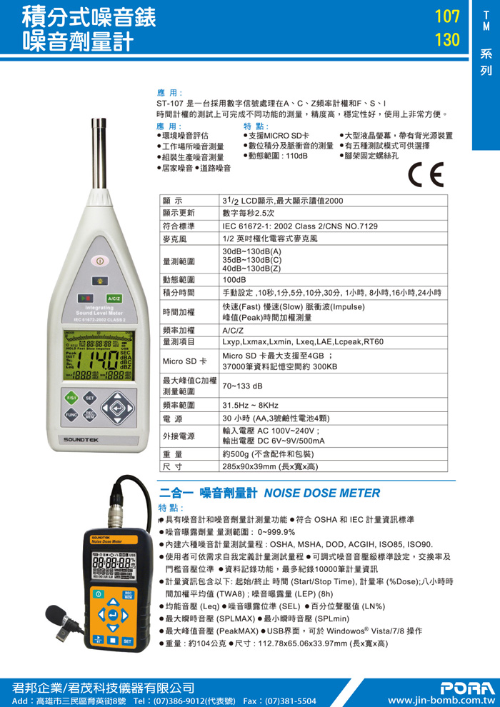 107 130 噪音計-1.jpg