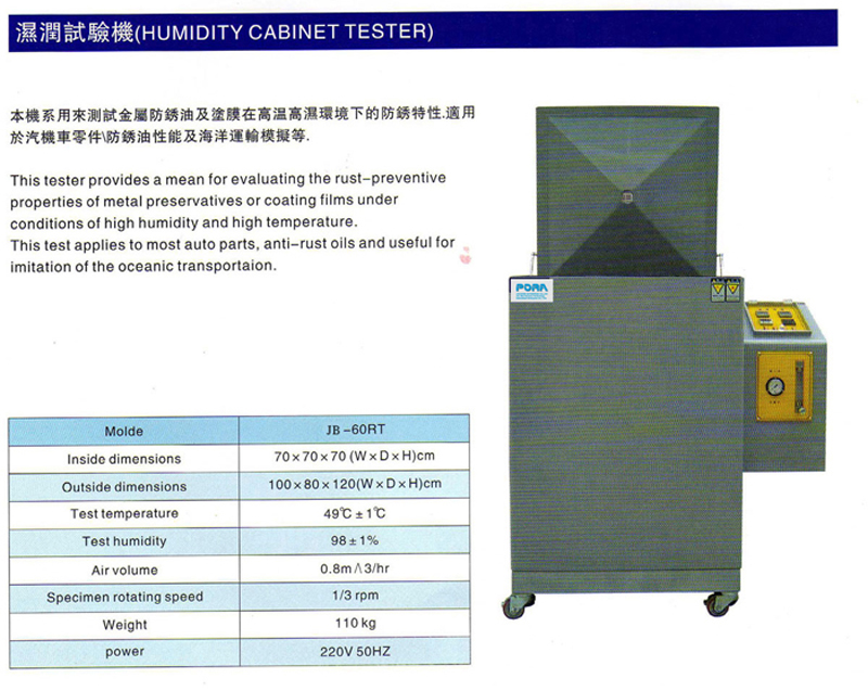 恆溫恆濕機,冷熱衝擊試驗機,耐黃變試驗機,鹽水噴霧機