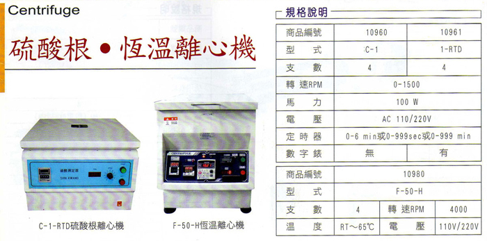 攪拌機,凝集試驗機,培養振盪器,研磨粉碎機