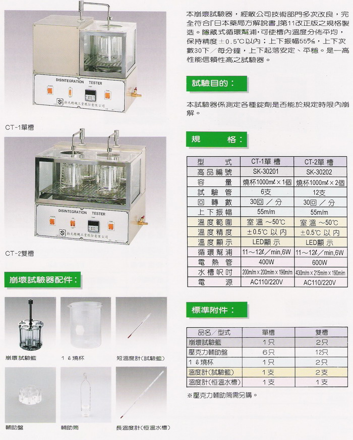 攪拌機,凝集試驗機,培養振盪器,研磨粉碎機