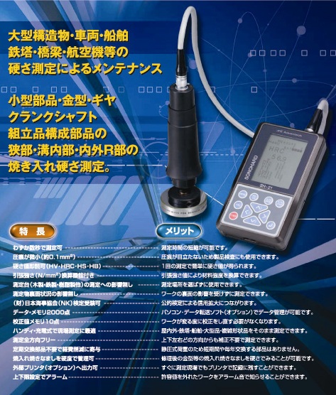 硬度計,橡膠硬度計,韋伯硬度計,超音波硬度計