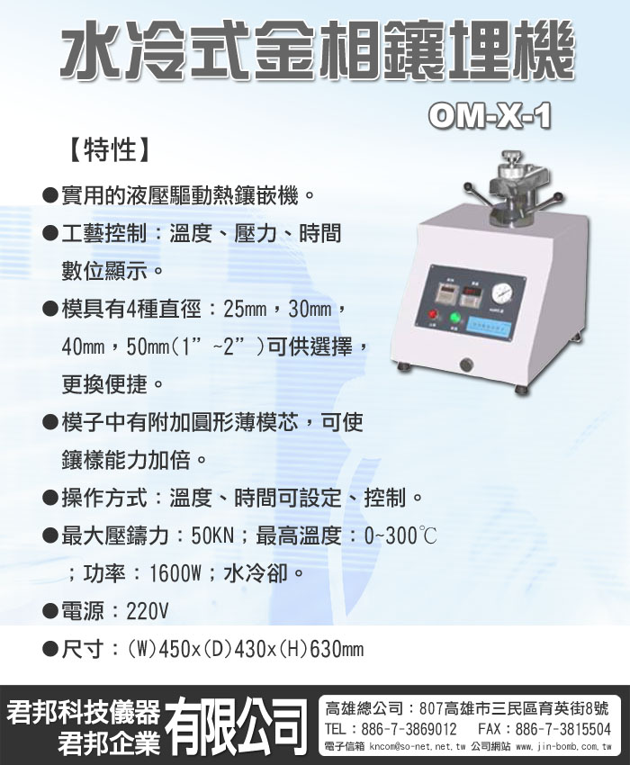 金相鑲埋機,金相切割機,拋光機,切割刀