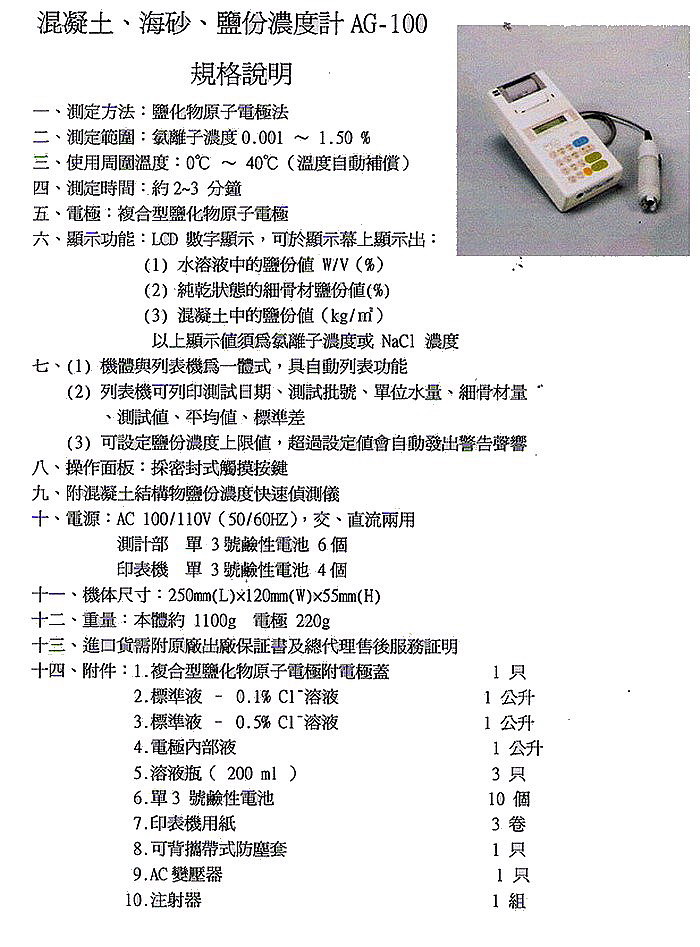 鹽分濃度計_c2.jpg