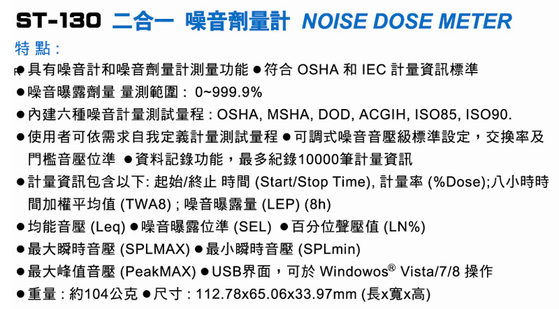 二合一噪音劑量計 ST-130-1.jpg