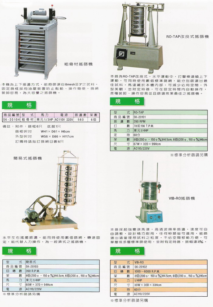 攪拌機,凝集試驗機,培養振盪器,研磨粉碎機