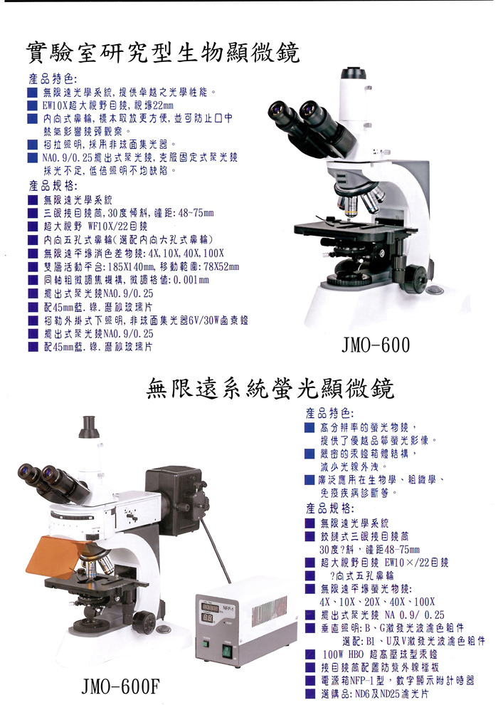 實體顯微鏡,金相顯微鏡,影像顯微鏡,電子顯微鏡