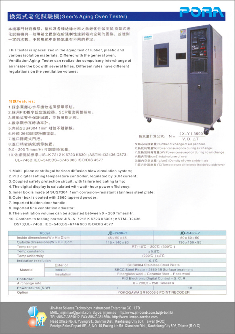 老化試驗機,換氣式老化試驗機,老化試驗,加速老化試驗機