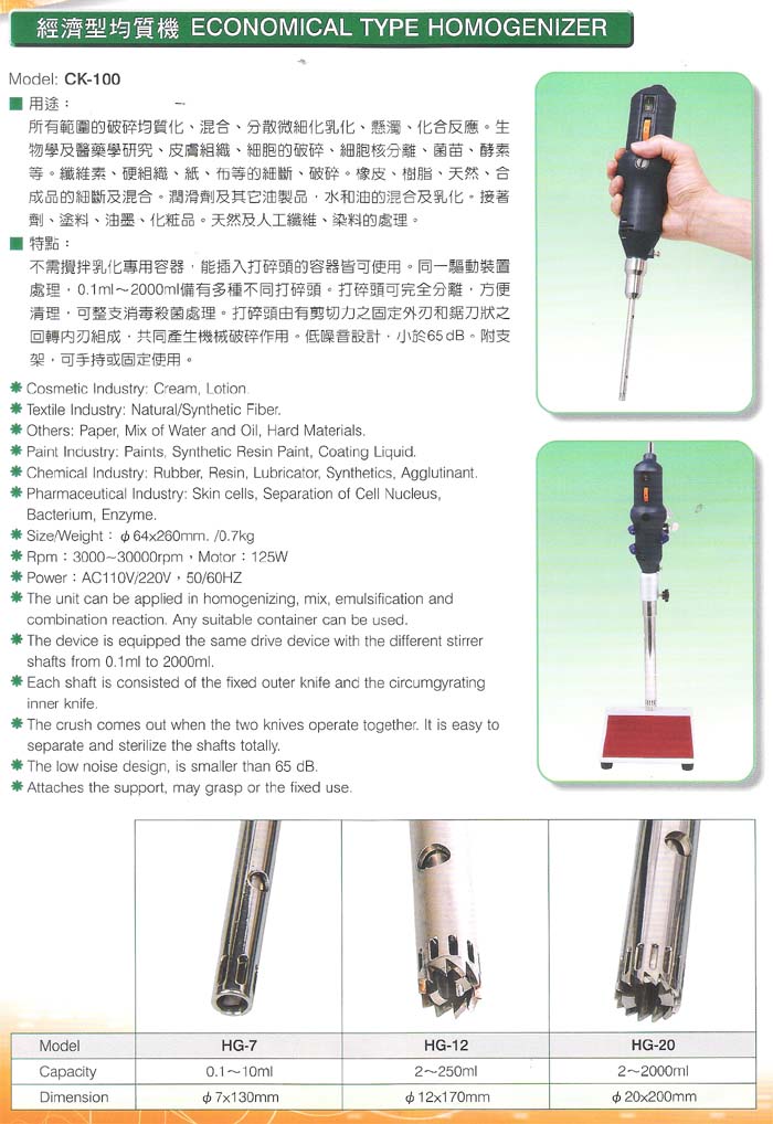 攪拌機,凝集試驗機,培養振盪器,研磨粉碎機