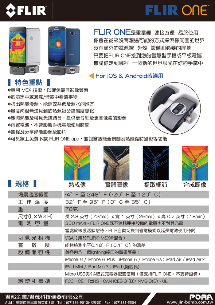 熱能感應攝像機 FLIR ONE-1.jpg