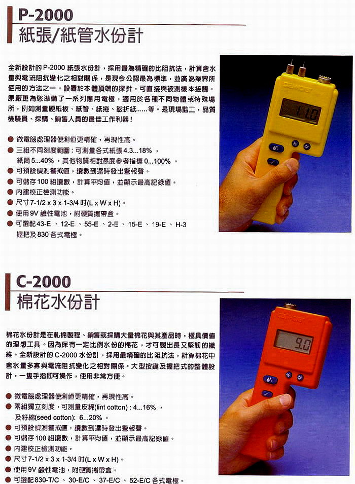 紙張 紙管 棉花水份計-1.jpg