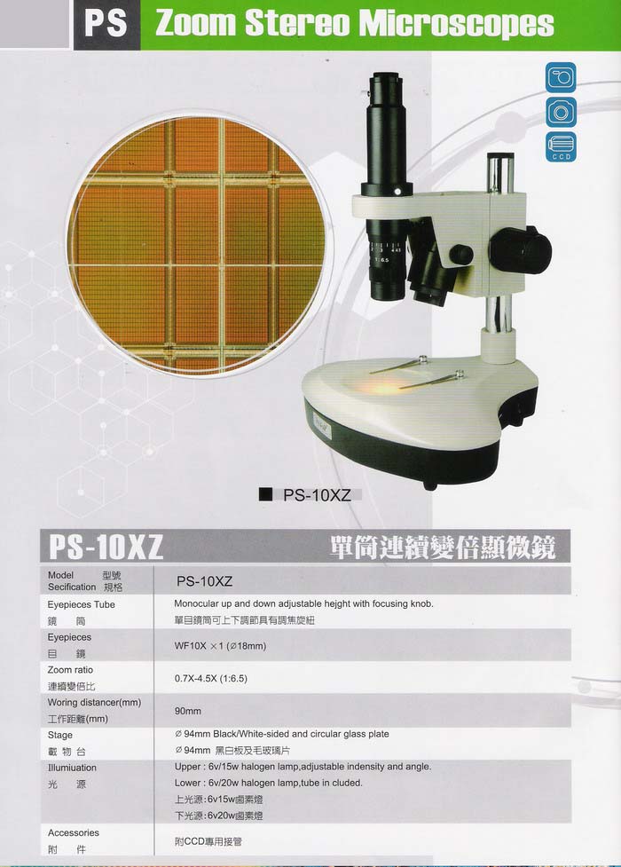 單筒連續變倍顯微鏡_c2.jpg