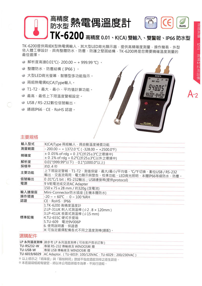 高精度防水熱電偶溫度計TK-6200-1.jpg