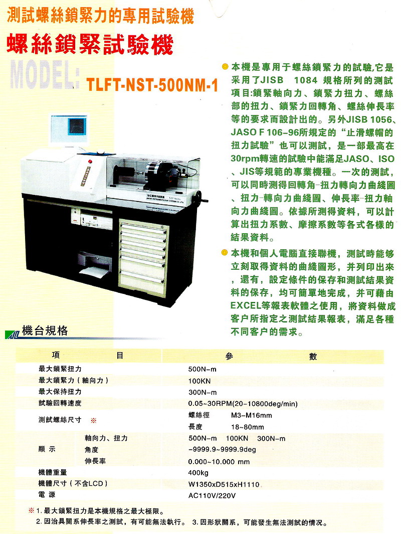 螺絲鎖緊試驗機-1.jpg