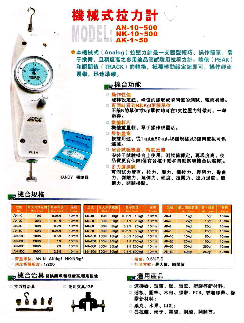 機械式拉力計-1.jpg