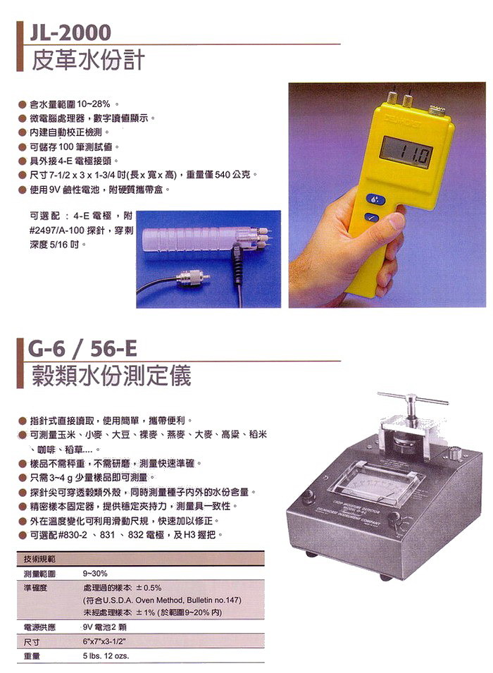 皮革榖類水份計（測定儀）-1.jpg