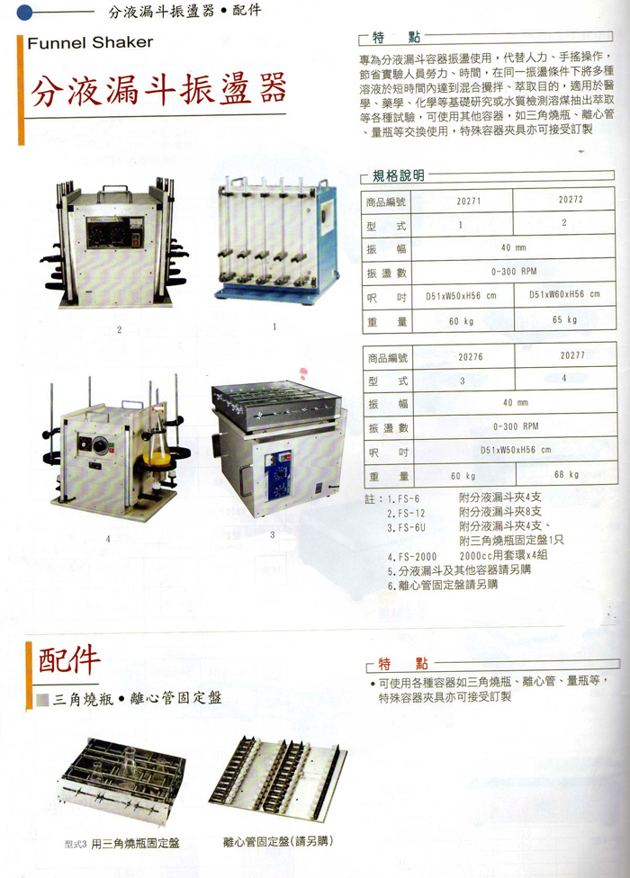 攪拌機,凝集試驗機,培養振盪器,研磨粉碎機