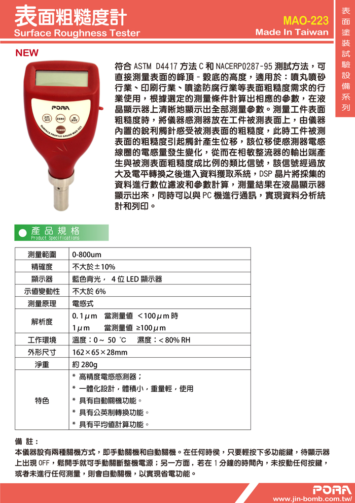 表面粗度計,耐磨耗試驗機,光澤度計,色差計