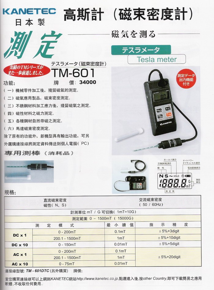 磁性探傷儀,張力計,振動計,比重計