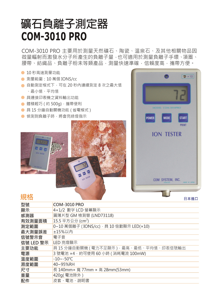 粉塵計,阻抗計,高斯計,負離子偵測器