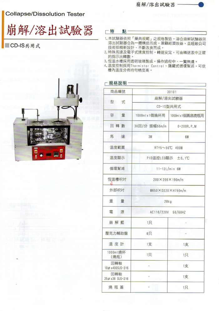 攪拌機,凝集試驗機,培養振盪器,研磨粉碎機