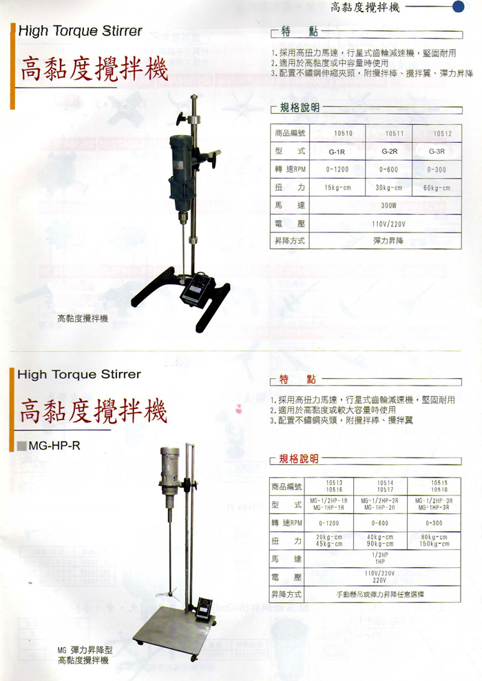 攪拌機,凝集試驗機,培養振盪器,研磨粉碎機