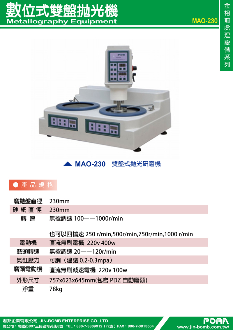 金相鑲埋機,金相切割機,拋光機,切割刀