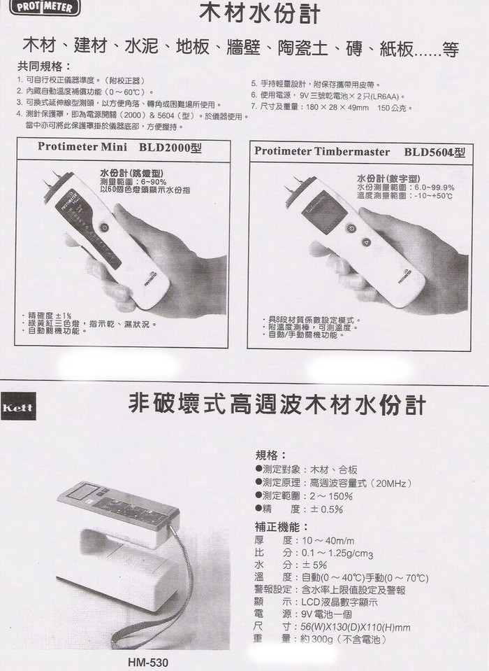 水份計-1.jpg