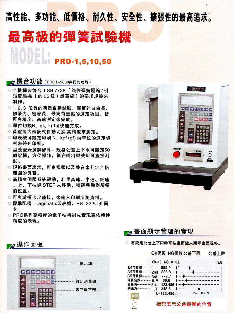 高級彈簧試驗機-1.jpg