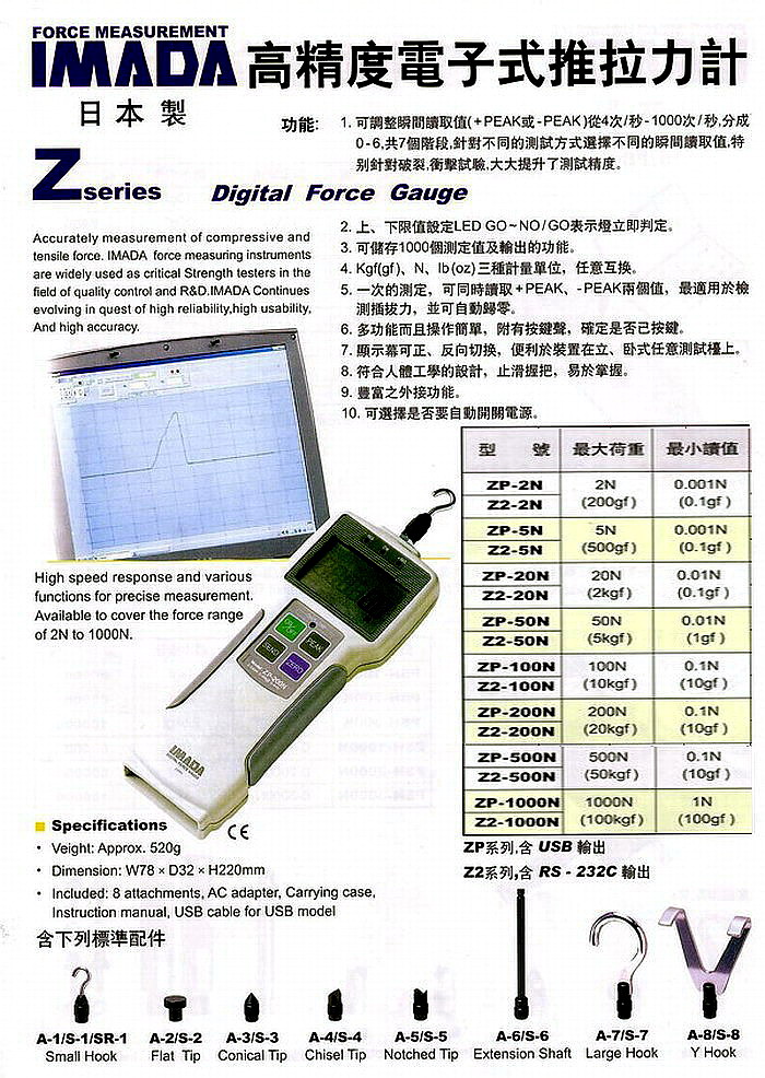 高精密度電子式推拉力計-1.jpg