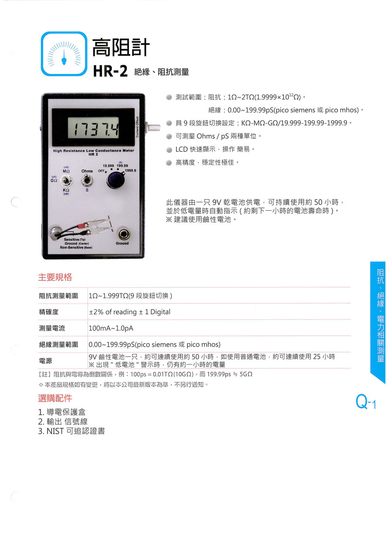 高阻計HR-2-1.jpg