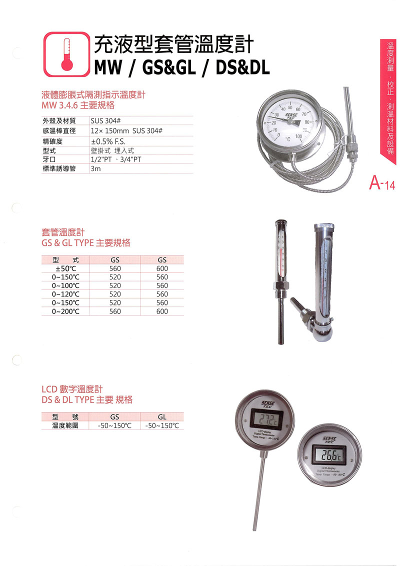 充液型套管溫度計系列-1.jpg