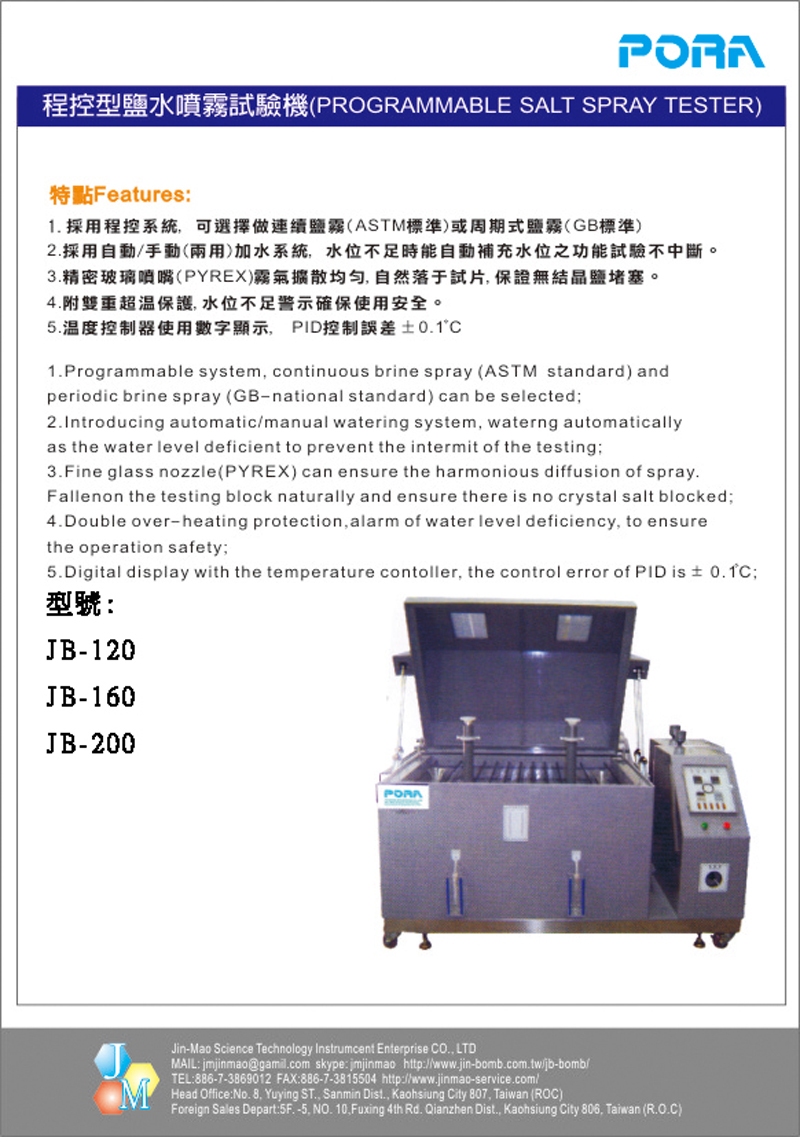 鹽水噴霧試驗機,程控型鹽水噴霧試驗機