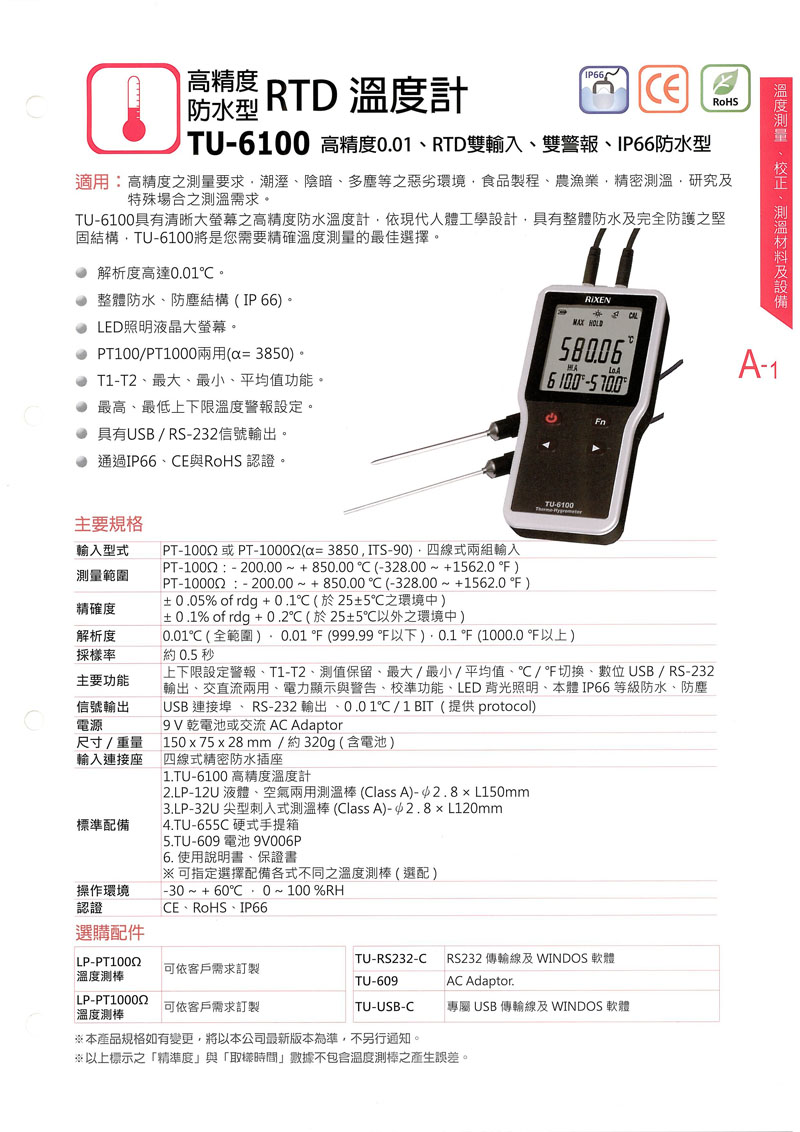 高精度防水型RTD溫度計TU-6100-1.jpg