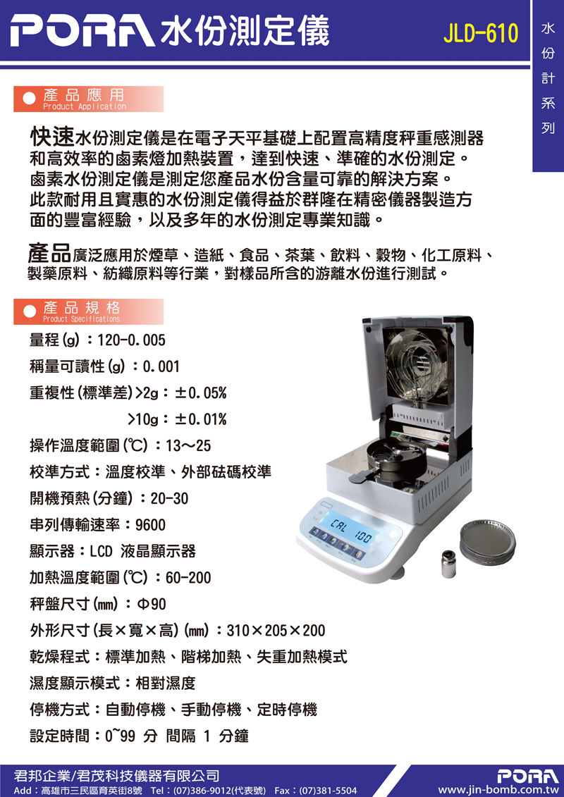 JLD-610 水份測定儀-1.jpg