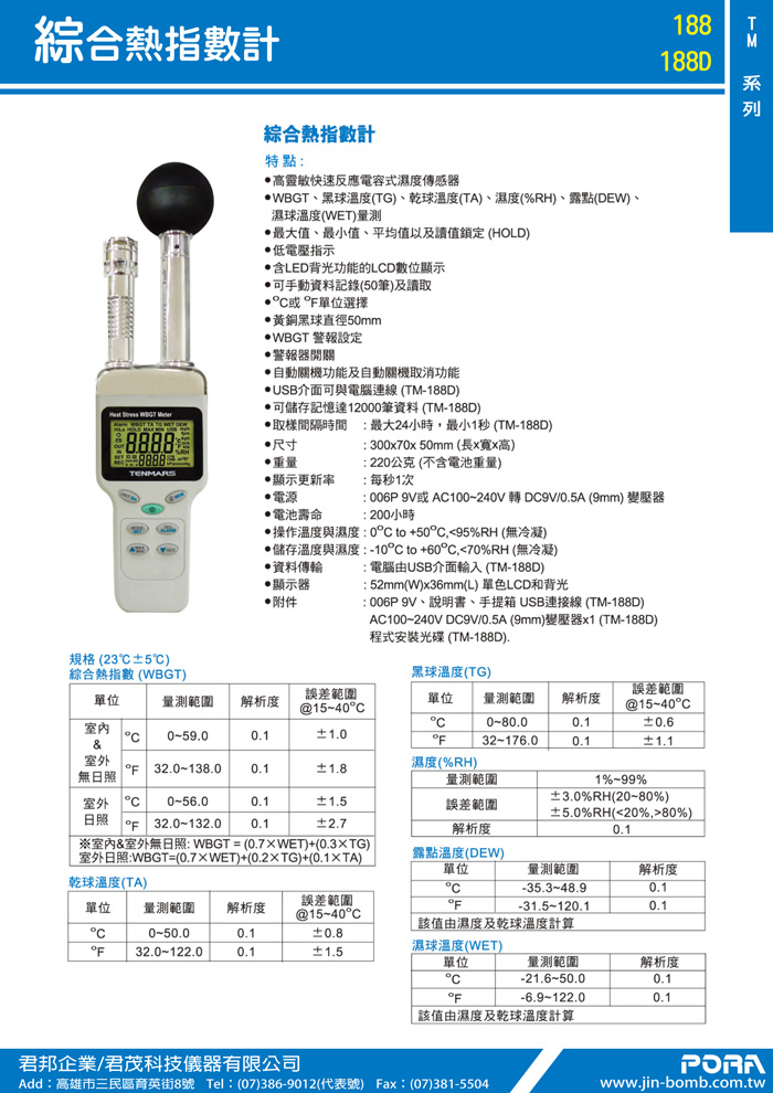 188 綜合熱指數計-1.jpg