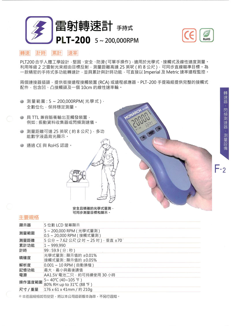 雷射轉速計(手持式)PLT-200-1.jpg