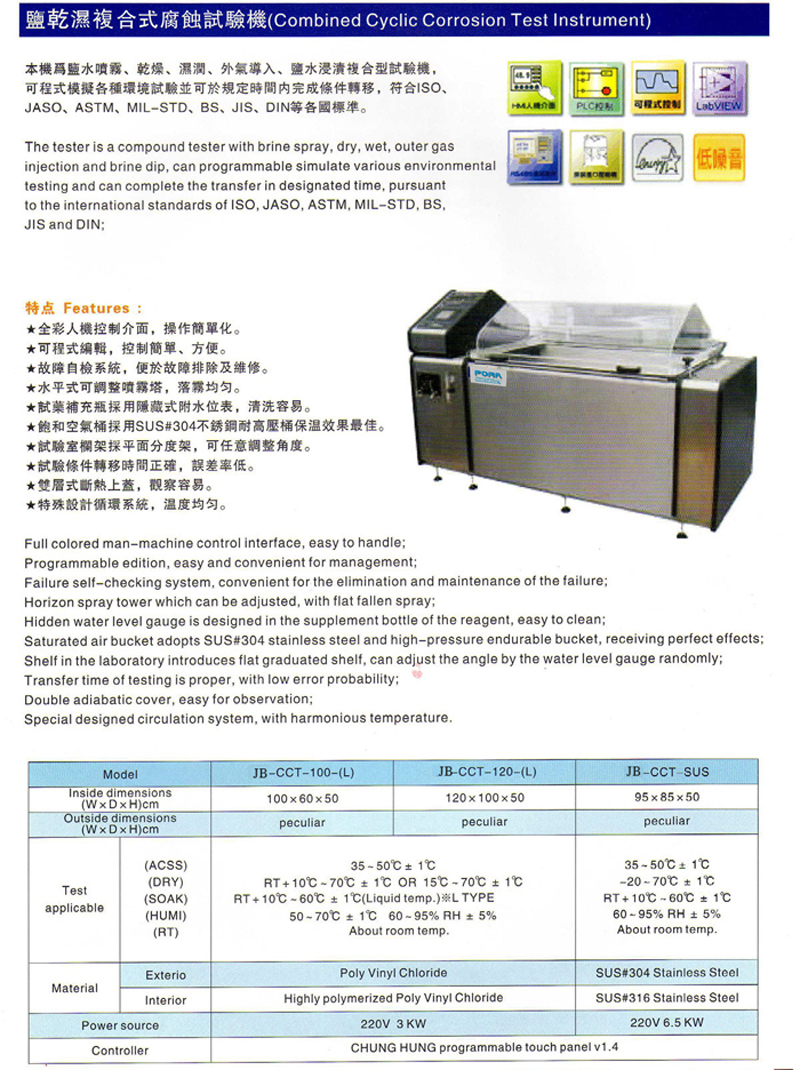 腐蝕試驗機,鹽乾溼複合式腐蝕試驗機