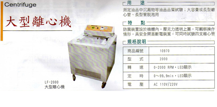 攪拌機,凝集試驗機,培養振盪器,研磨粉碎機