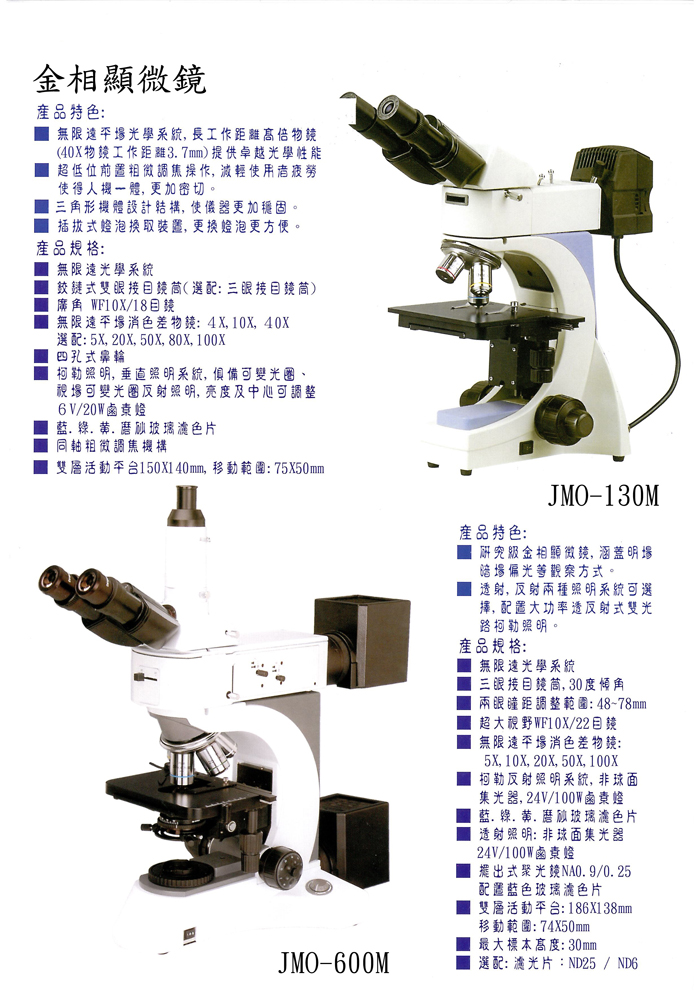 實體顯微鏡,金相顯微鏡,影像顯微鏡,電子顯微鏡