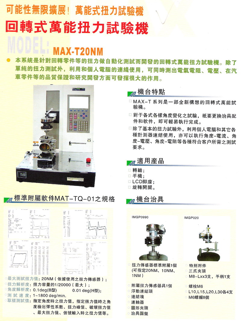 迴轉式萬能扭力試驗機-1.jpg