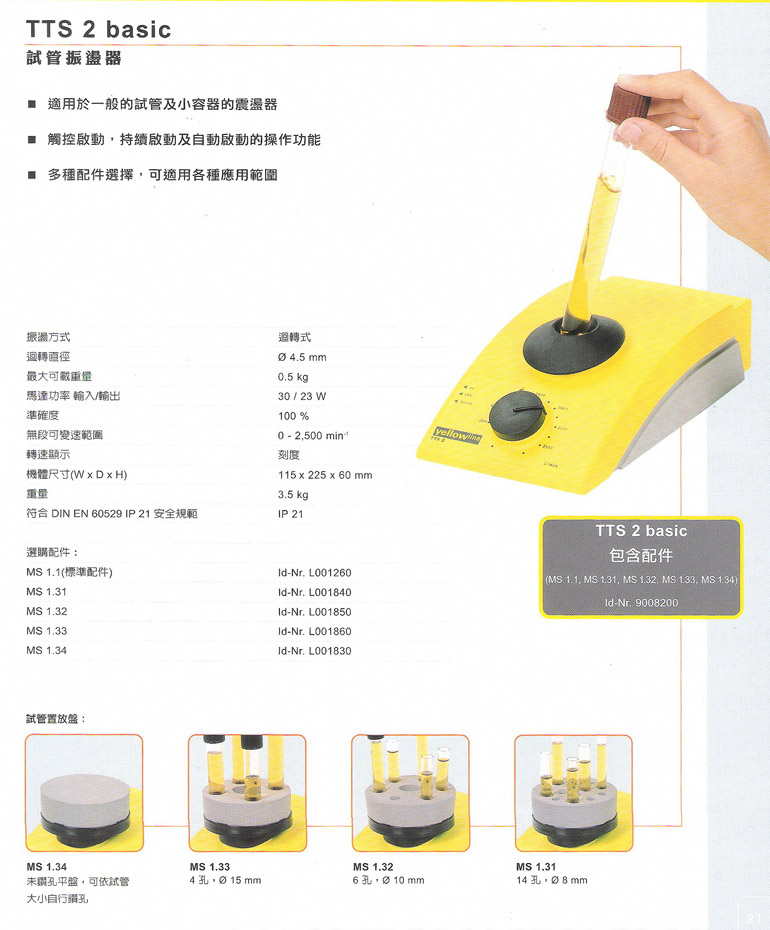 攪拌機,凝集試驗機,培養振盪器,研磨粉碎機