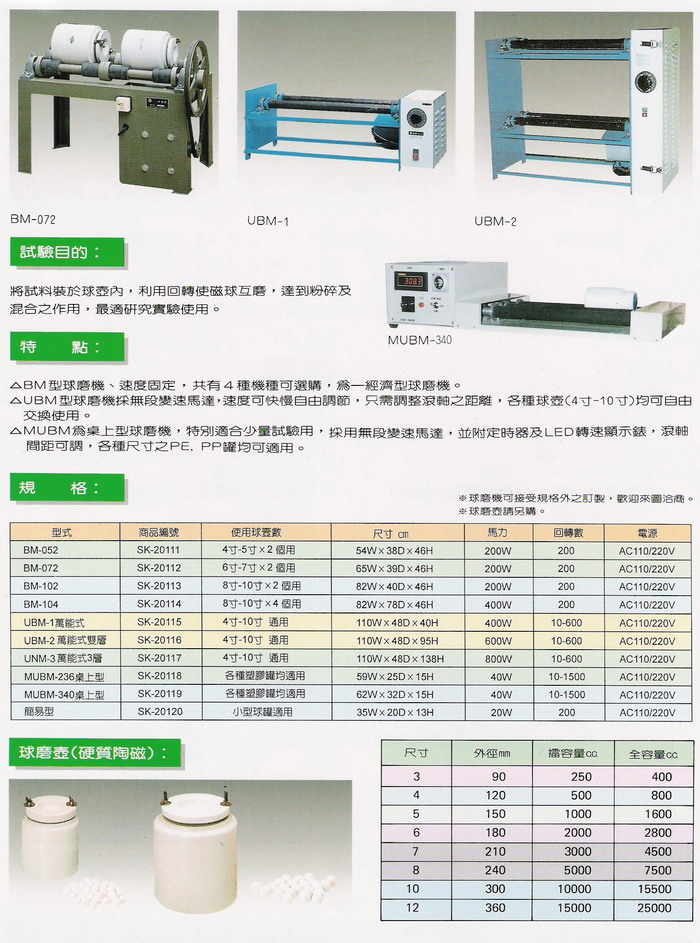 攪拌機,凝集試驗機,培養振盪器,研磨粉碎機