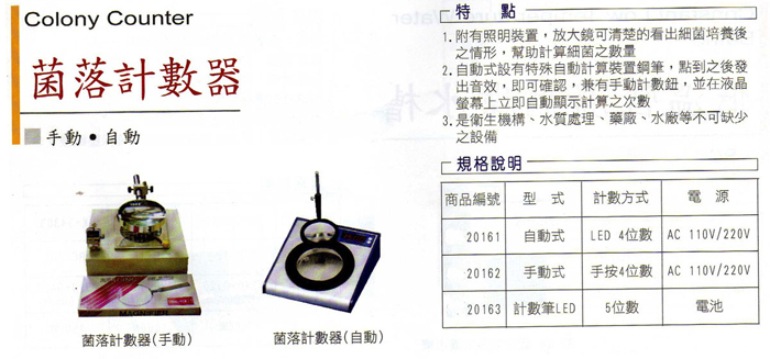 攪拌機,凝集試驗機,培養振盪器,研磨粉碎機