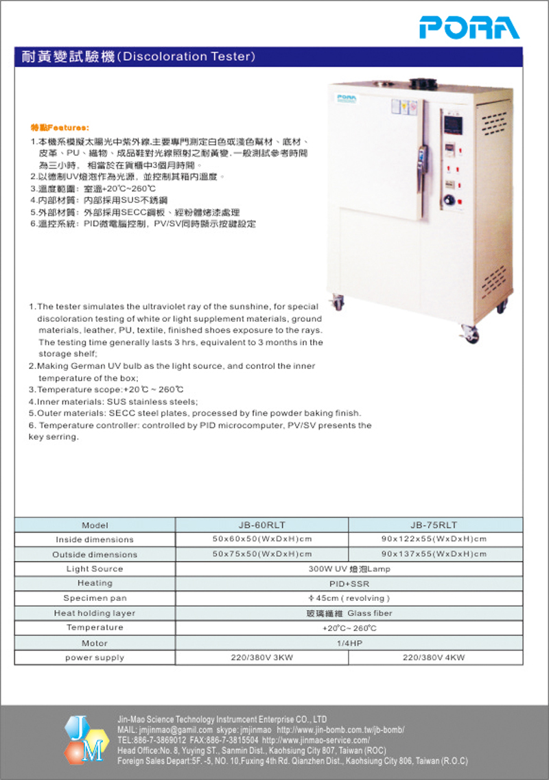 耐黃變試驗機,耐黃變試驗,耐黃