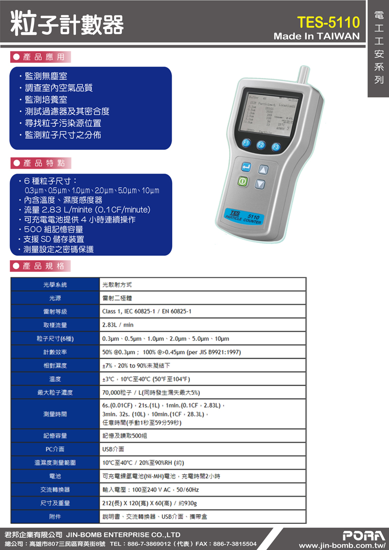 Tes-5110 粒子計數器-1.jpg