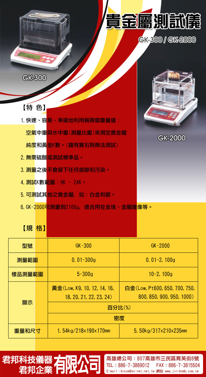 磁性探傷儀,張力計,振動計,比重計